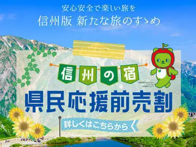 長野県民プレミアム付き前売券発売のお知らせ 志賀高原 白い温泉 渓谷の湯