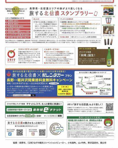 旅する北信濃 スタンプラリー 志賀高原 白い温泉 渓谷の湯