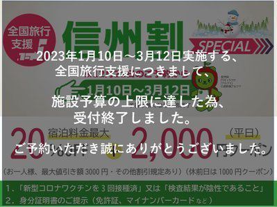 受付を終了しました】2023年1/10からの全国旅行支援 | 志賀高原 白い