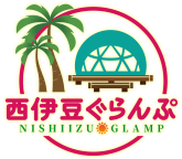 西伊豆ぐらんぷ