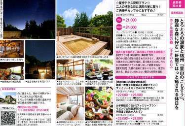 旅行情報誌 じゃらんｍｏｏｋシリーズ に掲載中 ホテル富貴の森