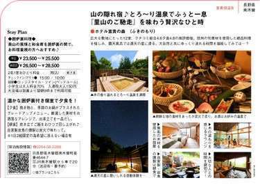 旅行情報誌 じゃらんｍｏｏｋシリーズ に掲載中 ホテル富貴の森