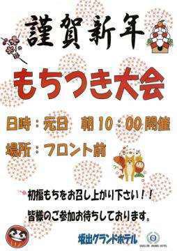 年末の御挨拶 年始イベントのご案内 坂出グランドホテル