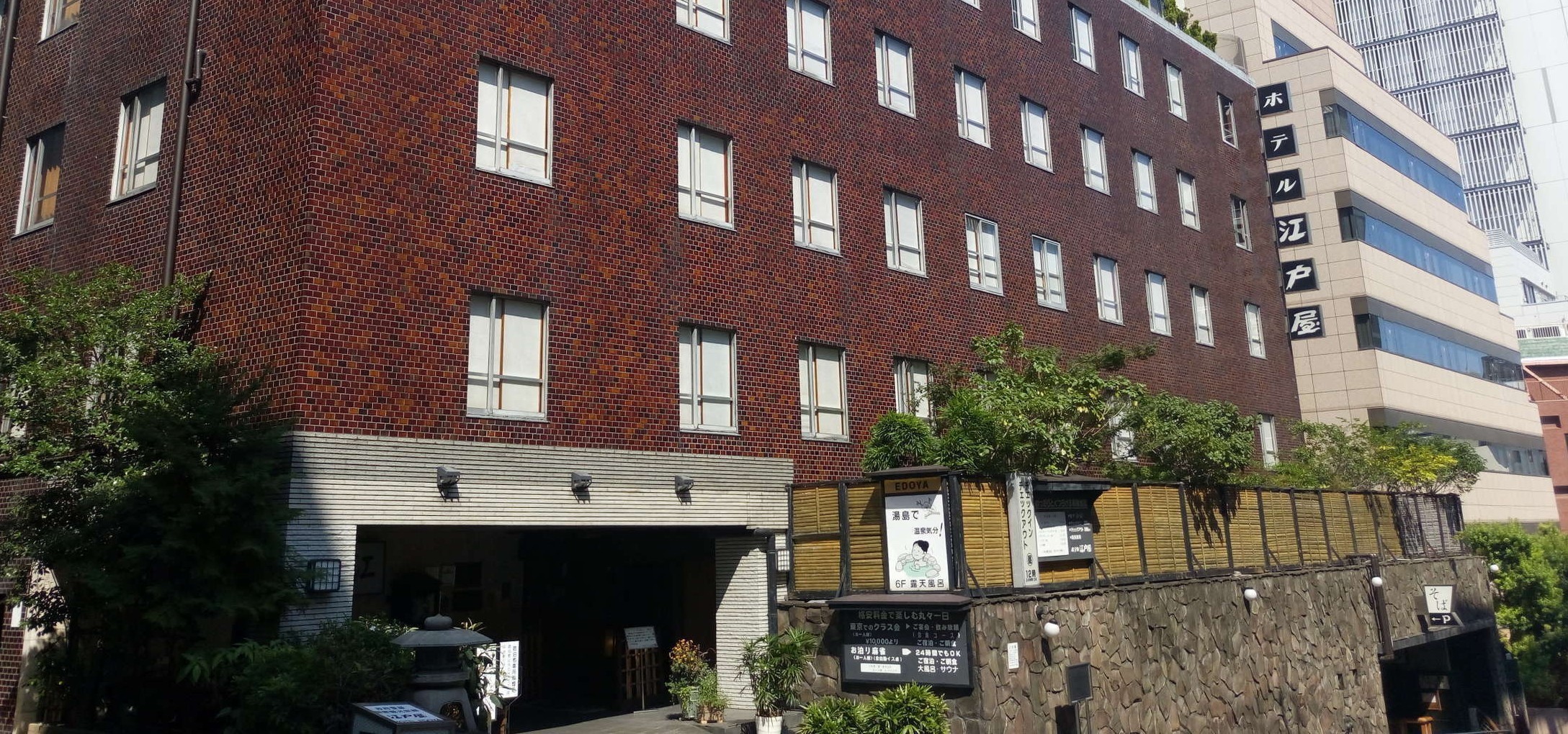 株式会社ホテル江戸屋
