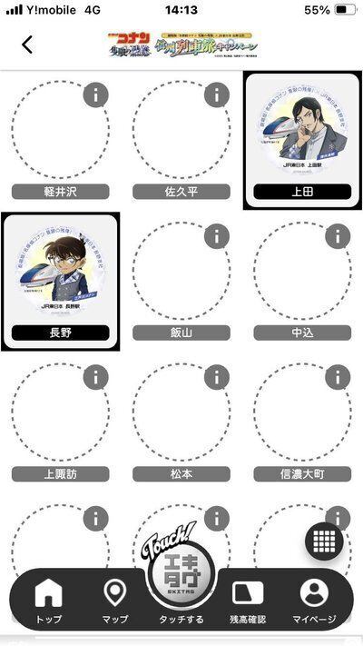 コナンのエキタグスタンプラリーやってきた | 別所温泉 南條旅館