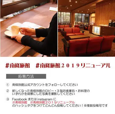 リニューアル記念企画・フォトコンテスト開催しま~す 別所温泉 旅の