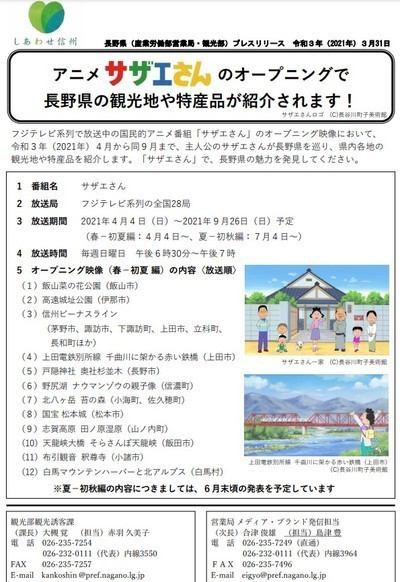 サザエさんが別所線に乗ってやってきた 別所温泉 旅の宿 南條