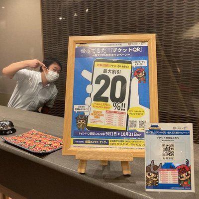 上田市チケットQRの割引はどなたでもご利用いただけま | 別所温泉 南條旅館