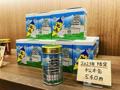 今年だけの限定！八幡屋礒五郎七味唐辛子イヤー缶 | 別所温泉 南條旅館