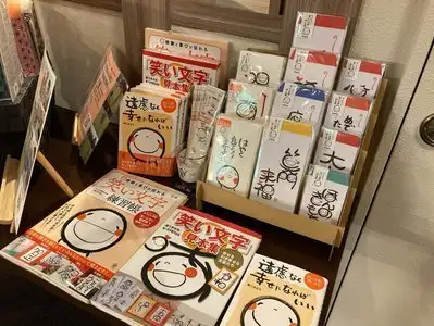 笑い文字「のしノート」がかわいい | 別所温泉 南條旅館