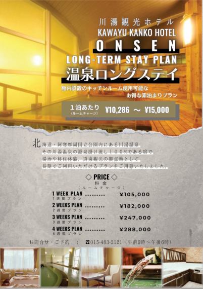 公式】川湯観光ホテル