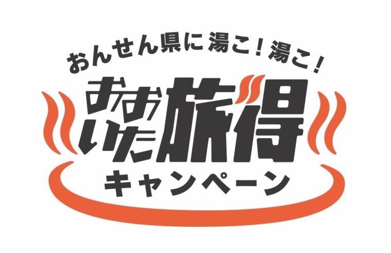 公式】由布の彩 YADOYA おおはし