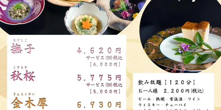 料理 神の宮温泉かわら亭