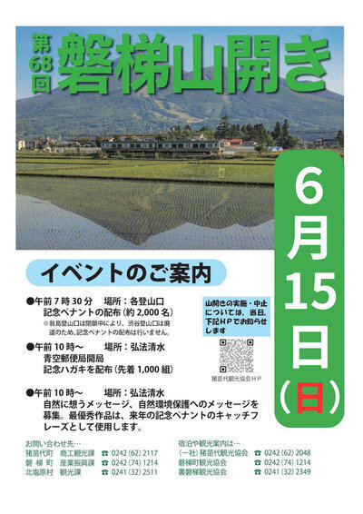 磐梯山 第33回・第29回山開きと1981年の山開き ペナント型と盾型の布セット 宝の山「会津磐梯山」 山開き（6月15日 ） | くつろぎ宿 新滝