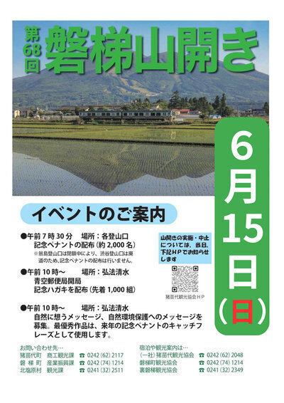 宝の山「会津磐梯山」 山開き（6月15日 ） | くつろぎ宿 新滝