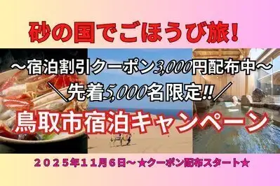 鳥取市宿泊キャンペーンがお得！！ | 鳥取シティホテル