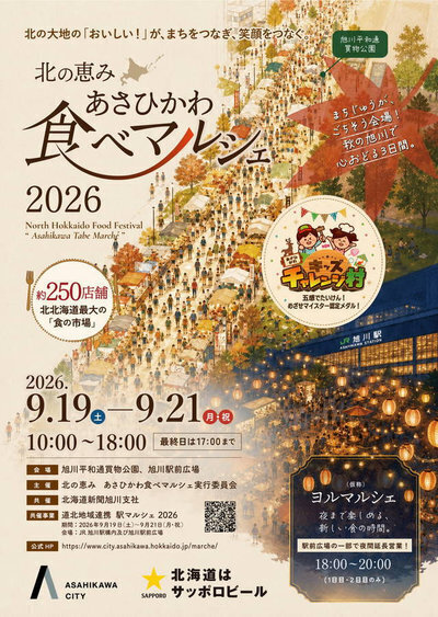 9月19～21日食べマルシェ開催時の駐車場について | ワイズホテル旭川駅前