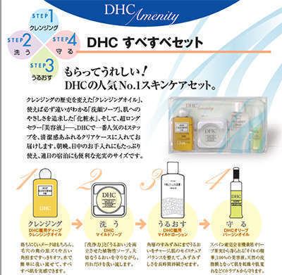 新プラン「DHCスキンケアアメニティ付き..」登場！ | ワイズホテル旭川駅前