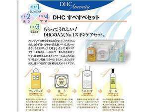 新プラン「DHCスキンケアアメニティ+Q..」登場！ | ワイズホテル旭川駅前