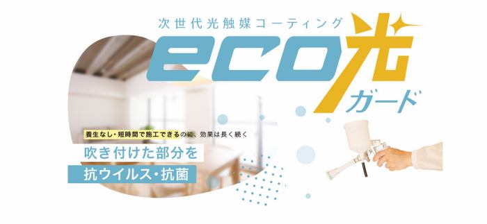 光触媒の抗菌加工 新大阪サニーストンホテル