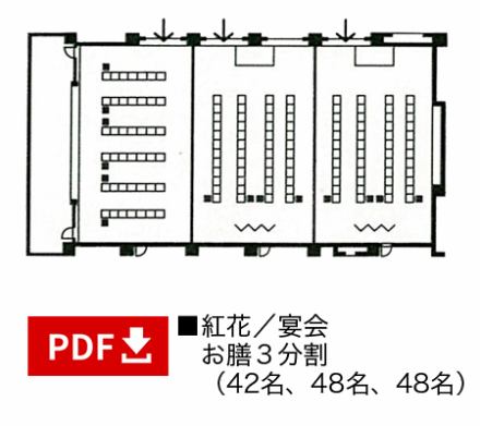 宴会 会議 ホテル紅や