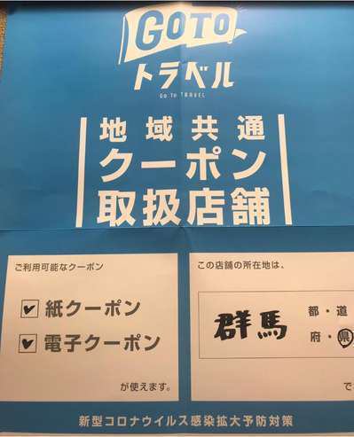 Gotoトラベル 地域共通クーポン 金盛館せゝらぎ せせらぎ