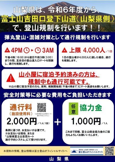 2024年 富士登山 7/1～9/10 | 湖風の宿 あさふじ