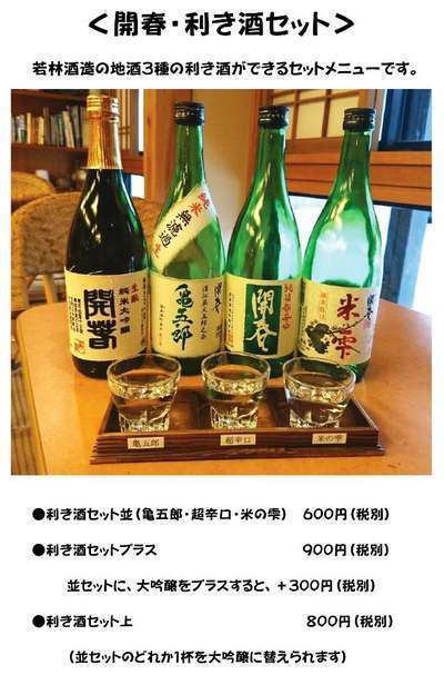 開春・利き酒セット』始めました | 寛ぎの宿 輝雲荘