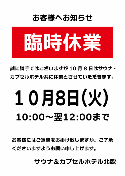 1/31までお値引き カプセルホテル サウナ 北欧回数券② - 施設利用券