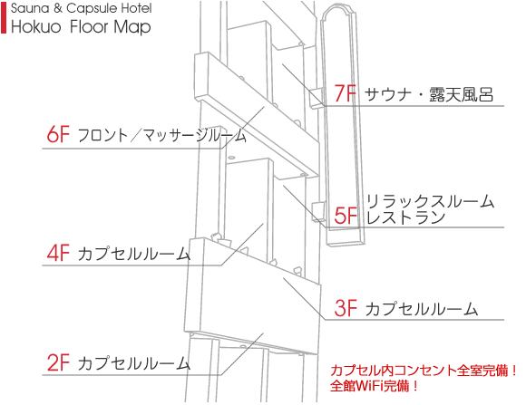 フロア案内 上野駅徒歩1分 公式 サウナ カプセルホテル北欧