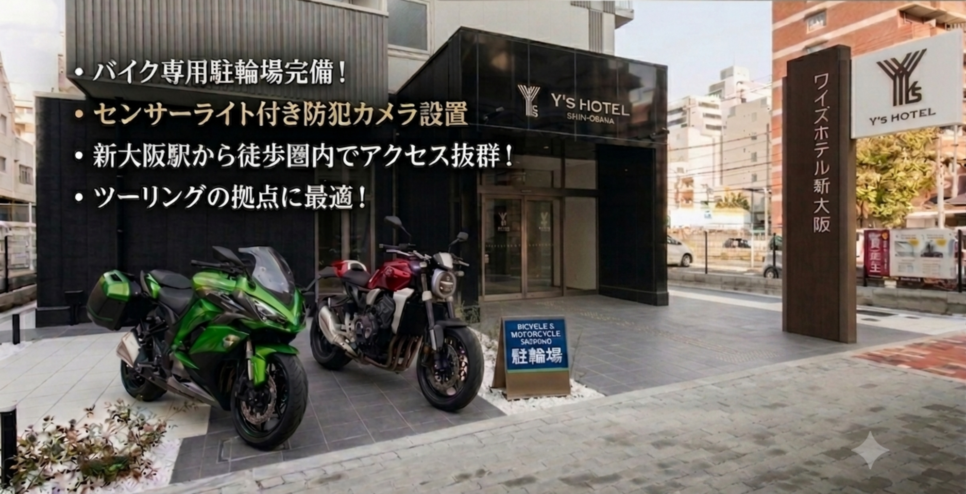公式】ワイズホテル新大阪