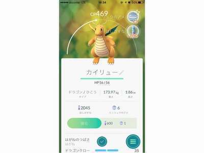 ポケモンgoでカイリューが出ました 寺泊海岸つわぶき温泉 美味探究の宿 住吉屋