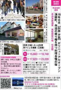 旅行情報誌 関東 東北じゃらん に掲載中 寺泊海岸温泉 美味探究の宿 住吉屋