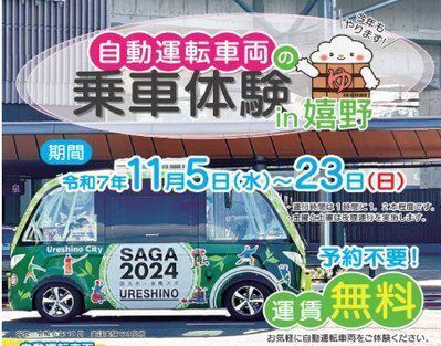 自動運転車両の乗車体験 | 鯉登苑(りとうえん）