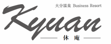 大分温泉 Business Resort Kyuan―休庵―