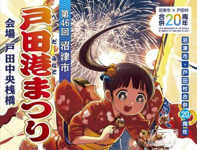 7/19】戸田港まつり 開催 | 西伊豆今宵