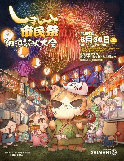 四万十納涼花火大会 | 四万十の宿