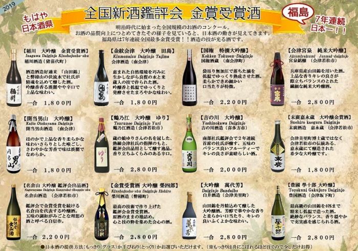 会津地酒は何故美味い くつろぎ宿 千代滝