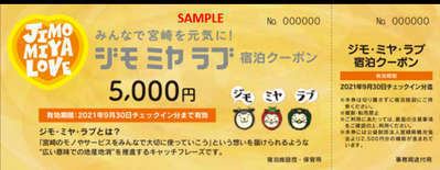 宮崎県民限定☆ジモ・ミヤ・ラブ宿泊チケットについて | ホテル青島