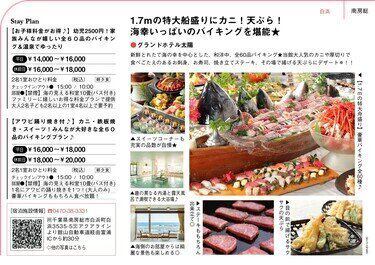 旅行情報誌「関東・東北じゃらん」に掲載中！ | グランドホテル太陽
