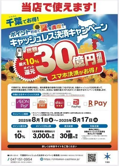千葉県キャッシュレス決済キャンペーン 実施中！ | グランドホテル太陽