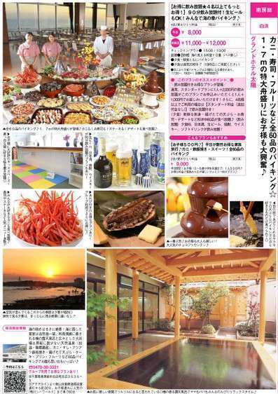 旅行情報誌 関東 東北じゃらん に掲載中 グランドホテル太陽