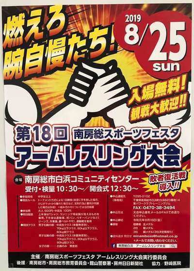 近隣イベント 第18回 アームレスリング大会 グランドホテル太陽