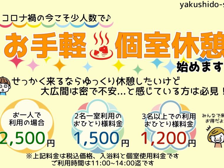 日帰りのご案内 珠玉の湯 薬師堂温泉