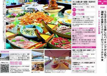 旅行情報誌 東海じゃらん に掲載中 三ヶ日温泉ホテルリステル浜名湖 公式hpベストレート宣言 旅行情報誌 東海じゃらん に掲載中 三ヶ日温泉ホテルリステル浜名湖 公式hpベストレート宣言