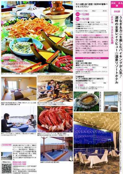 旅行情報誌 東海じゃらん に掲載中 三ヶ日温泉ホテルリステル浜名湖 公式hpベストレート宣言