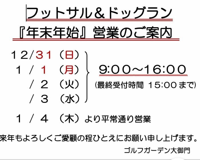 イベント告知 | ゴルフガーデン大御門