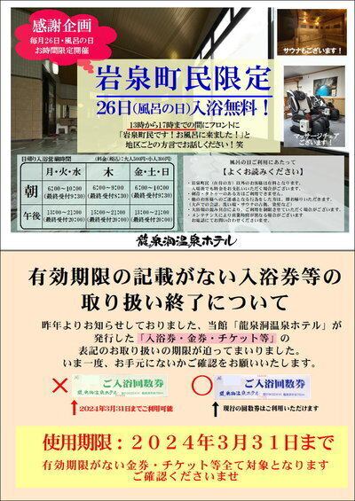 いわさきホテルズ宿泊回数券(有効期限2025.9.30まで) 2024