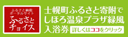 公式】しほろ温泉 プラザ緑風