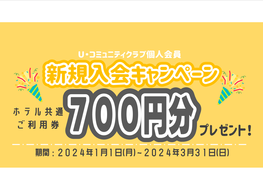Ｕ・コミュニティホテル株式会社